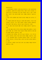 전략적간호관리 ) 병원 조직의 분권화와 권한 위임의 정도를 사례를 들어 논하시오 간호 생산성 향상 방안에 대해 자신의 견해를 포함하여 기술하시오-1