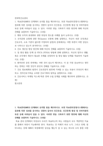 전략적간호관리 ) 병원 조직의 분권화와 권한 위임의 정도를 사례를 들어 논하시오 간호 생산성 향상 방안에 대해 자신의 견해를 포함하여 기술하시오-2