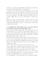 전략적간호관리 ) 병원 조직의 분권화와 권한 위임의 정도를 사례를 들어 논하시오 간호 생산성 향상 방안에 대해 자신의 견해를 포함하여 기술하시오-8