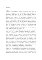 정신지체아 교육 ) 유전적 지적장애에서 자주 나타나는 행동적 특성을 제시한 후 증후군에 따라 뚜렷하게 구별되는 특성을 제시하시오-3