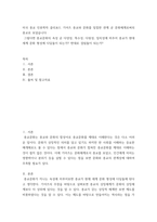 종교학 ) 종교문화의 속성 곧 다양성, 특수성, 다원성, 일치성에 비추어 종교가 현대세계 문화 형성에 디딤돌이 되는가 반대로 걸림돌이 되는가-2