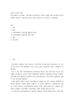 중남미 인종과 사회 ) 라틴아메리카 국가에는 인종차별이 존재하는가 해당 주제에 대해 자유롭게 하나의 사례를 선정하여, 이를 통한 본인의 답을 구체적이고 논리적으로 서술하세요-2