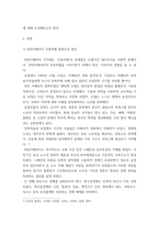 중남미 인종과 사회 ) 라틴아메리카 국가에는 인종차별이 존재하는가 해당 주제에 대해 자유롭게 하나의 사례를 선정하여, 이를 통한 본인의 답을 구체적이고 논리적으로 서술하세요-3