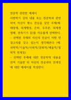 천문학 관련한 에세이 ) 천문학과 관련하여 자신이 평소 관심을 갖던 주제(예- 태양계, 외계행성, 은하, 우주론, 외계생명체, 관측기기 등)를 자유롭게 선택한다-1