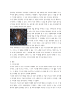 천문학 관련한 에세이 ) 천문학과 관련하여 자신이 평소 관심을 갖던 주제(예- 태양계, 외계행성, 은하, 우주론, 외계생명체, 관측기기 등)를 자유롭게 선택한다-3