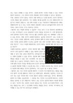 천문학 관련한 에세이 ) 천문학과 관련하여 자신이 평소 관심을 갖던 주제(예- 태양계, 외계행성, 은하, 우주론, 외계생명체, 관측기기 등)를 자유롭게 선택한다-4
