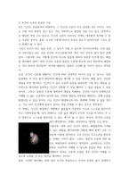 천문학 관련한 에세이 ) 천문학과 관련하여 자신이 평소 관심을 갖던 주제(예- 태양계, 외계행성, 은하, 우주론, 외계생명체, 관측기기 등)를 자유롭게 선택한다-5