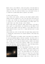천문학 관련한 에세이 ) 천문학과 관련하여 자신이 평소 관심을 갖던 주제(예- 태양계, 외계행성, 은하, 우주론, 외계생명체, 관측기기 등)를 자유롭게 선택한다-6