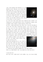 천문학 관련한 에세이 ) 천문학과 관련하여 자신이 평소 관심을 갖던 주제(예- 태양계, 외계행성, 은하, 우주론, 외계생명체, 관측기기 등)를 자유롭게 선택한다-8