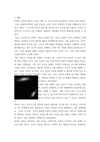 천문학 관련한 에세이 ) 천문학과 관련하여 자신이 평소 관심을 갖던 주제(예- 태양계, 외계행성, 은하, 우주론, 외계생명체, 관측기기 등)를 자유롭게 선택한다-12