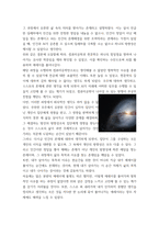 천문학 관련한 에세이 ) 천문학과 관련하여 자신이 평소 관심을 갖던 주제(예- 태양계, 외계행성, 은하, 우주론, 외계생명체, 관측기기 등)를 자유롭게 선택한다-13