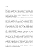 탐정학 ) 보험사고 조사 이론 - 보험 계약의 특성 중 사행계약성을 중심으로 보험과 범죄와의 관계성을 논하라-3