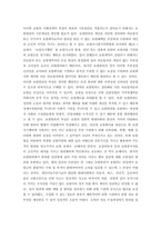 탐정학 ) 보험사고 조사 이론 - 보험 계약의 특성 중 사행계약성을 중심으로 보험과 범죄와의 관계성을 논하라-4