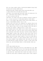 탐정학 ) 보험사고 조사 이론 - 보험 계약의 특성 중 사행계약성을 중심으로 보험과 범죄와의 관계성을 논하라-5