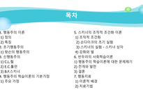 행동주의 ) 기본가정 및 사회학습이론, 행동치료 (사례중심)-2