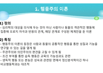 행동주의 ) 기본가정 및 사회학습이론, 행동치료 (사례중심)-3