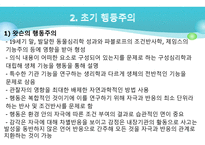 행동주의 ) 기본가정 및 사회학습이론, 행동치료 (사례중심)-4