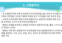 행동주의 ) 기본가정 및 사회학습이론, 행동치료 (사례중심)-5
