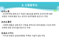 행동주의 ) 기본가정 및 사회학습이론, 행동치료 (사례중심)-6