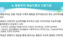 행동주의 ) 기본가정 및 사회학습이론, 행동치료 (사례중심)-7