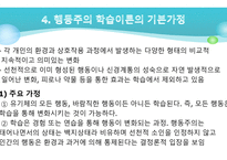 행동주의 ) 기본가정 및 사회학습이론, 행동치료 (사례중심)-8
