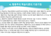 행동주의 ) 기본가정 및 사회학습이론, 행동치료 (사례중심)-9