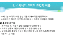 행동주의 ) 기본가정 및 사회학습이론, 행동치료 (사례중심)-10