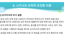 행동주의 ) 기본가정 및 사회학습이론, 행동치료 (사례중심)-11