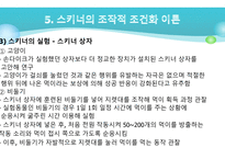 행동주의 ) 기본가정 및 사회학습이론, 행동치료 (사례중심)-12