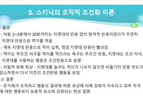 행동주의 ) 기본가정 및 사회학습이론, 행동치료 (사례중심)-13