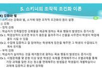 행동주의 ) 기본가정 및 사회학습이론, 행동치료 (사례중심)-14