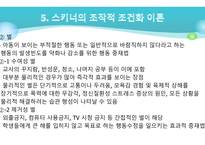 행동주의 ) 기본가정 및 사회학습이론, 행동치료 (사례중심)-15