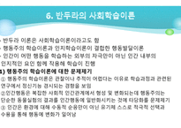 행동주의 ) 기본가정 및 사회학습이론, 행동치료 (사례중심)-16