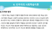 행동주의 ) 기본가정 및 사회학습이론, 행동치료 (사례중심)-17