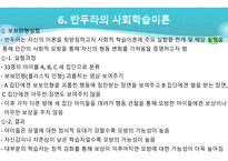 행동주의 ) 기본가정 및 사회학습이론, 행동치료 (사례중심)-18