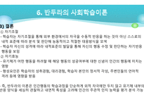 행동주의 ) 기본가정 및 사회학습이론, 행동치료 (사례중심)-19