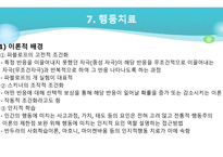 행동주의 ) 기본가정 및 사회학습이론, 행동치료 (사례중심)-20