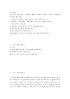 행정조직론 =) 관심 있는 정부기관의 조직목표와 체계를 조사하여 설명하고, 오늘날 조직환경에 적합한지 평가해보자-2