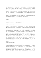 행정조직론 =) 관심 있는 정부기관의 조직목표와 체계를 조사하여 설명하고, 오늘날 조직환경에 적합한지 평가해보자-3