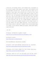 행정조직론 =) 관심 있는 정부기관의 조직목표와 체계를 조사하여 설명하고, 오늘날 조직환경에 적합한지 평가해보자-8