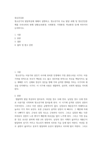 정신건강론 ) 청소년기의 발달특성에 대해서 설명하고, 청소년기의 주요 발달 과제 및 정신건강문제를 우리나라의 현재 상황(교육환경, 사회환경, 가정환경, 학교환경 등)에 비추어서 논의하시오-2