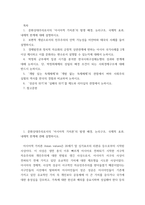 정치학 ) 문화상대주의로서의 ‘아시아적 가치론’의 발생 배경, 논리구조, 국제적 효과, 내재적 한계에 대해 설명하시오-2