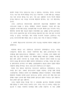 정치학 ) 문화상대주의로서의 ‘아시아적 가치론’의 발생 배경, 논리구조, 국제적 효과, 내재적 한계에 대해 설명하시오-3