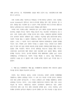 정치학 ) 문화상대주의로서의 ‘아시아적 가치론’의 발생 배경, 논리구조, 국제적 효과, 내재적 한계에 대해 설명하시오-5
