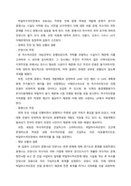 지방행정 ) 지자체간 또는 지자체외 중앙부처간 갈등과협치의 사례를 각각 제시하되, 즉 협치에 의해 양측의 조정과 타협이 잘된 사례 및 양측의 갈등을 조정하지못해 결국 미해결 또는 법적 다툼으로 확산된 사례를 들고, 그원인과 처리 절차, 이해관계자 양측 주장을 분석, 평가-12