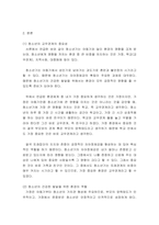 청소년복지론 ) 여러 환경 체계들 중 청소년에게 가장 큰 영향을 미칠 것으로 생각되는 환경 체계를 하나 정하고 누가 어떻게 영향을 미치는지, 청소년의 건강한 발달을 촉진하기 위해 환경체계의역할은 어떠해야 하는지 자신의 의견을 자유롭게 기술해 봅시다-3