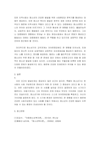 청소년복지론 ) 여러 환경 체계들 중 청소년에게 가장 큰 영향을 미칠 것으로 생각되는 환경 체계를 하나 정하고 누가 어떻게 영향을 미치는지, 청소년의 건강한 발달을 촉진하기 위해 환경체계의역할은 어떠해야 하는지 자신의 의견을 자유롭게 기술해 봅시다-4