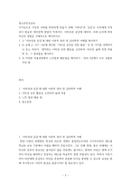 청소년인성교육 =) 이기심으로 가득찬 사회를 따뜻하게 만들기 위해 ‘이타성’과 공감은 우리에게 무엇보다 필요한 대인관계 발달의 덕목이다 이타성과 공감에 대하여, 아래 순서에 따라 자신의 경험을 구체적으로 제시하시오-2