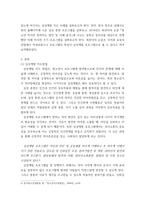 청소년지도방법론 ) 지도방법 중 하나를 선택하여, 이에 해당하는 청소년교육시설의 실행사례를 인터넷 등을 통해 수집하여 정리한 다음 청소년교육의 관점에서 평가하시오-3