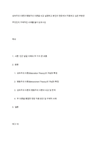 성숙주의 이론과 행동주의 이론을 비교 설명하고 본인이 현장에서 적용하고 싶은 부분은 무엇인지 구체적인 사례를 들어 논하시오-1